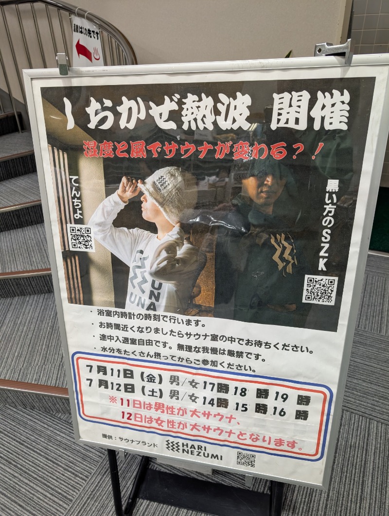 ごうさんの天神岬温泉しおかぜ荘のサ活写真