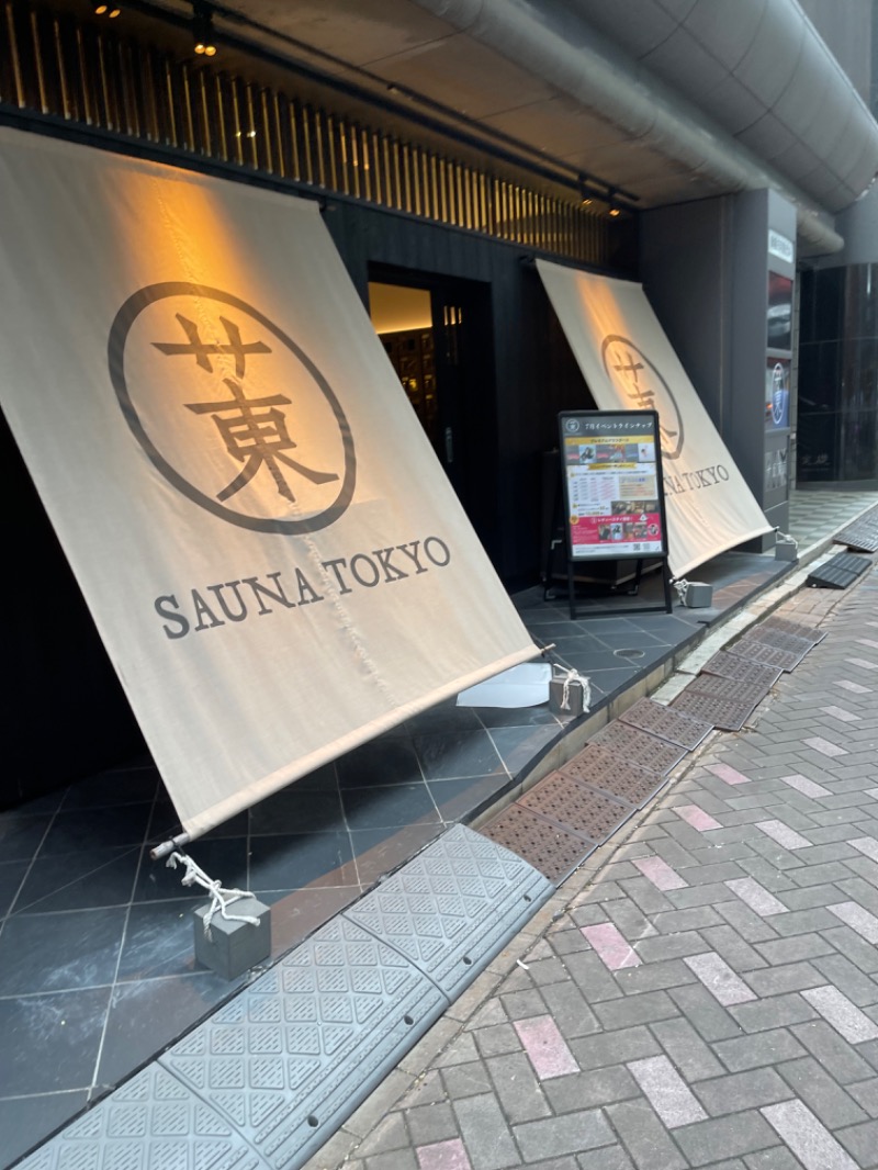 サブサウナさんのサウナ東京 (Sauna Tokyo)のサ活写真