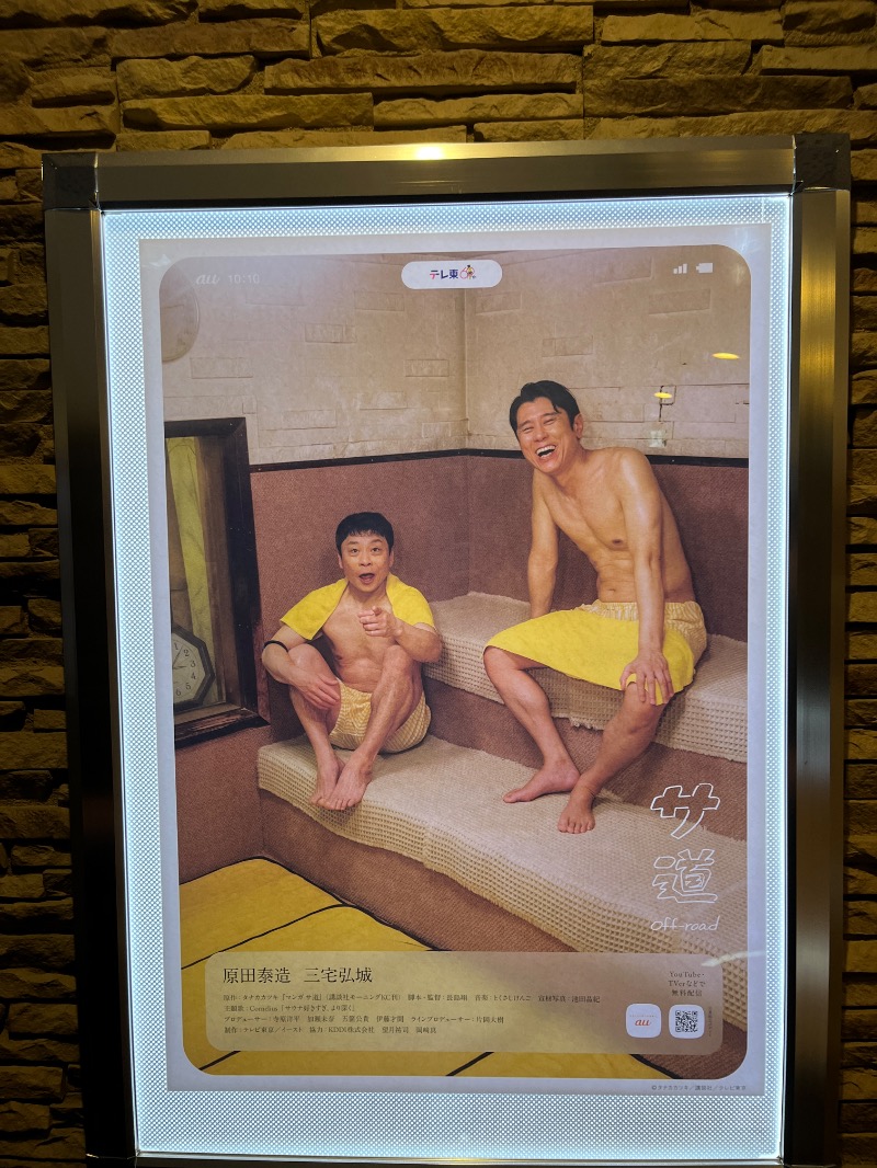 やぶぶやさんのサウナ&カプセルホテル ルーマプラザのサ活写真