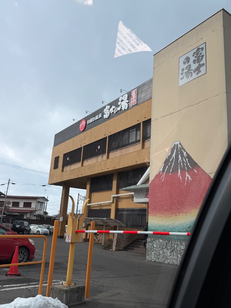 ダレンベントさんの日帰り温泉    富士の湯のサ活写真