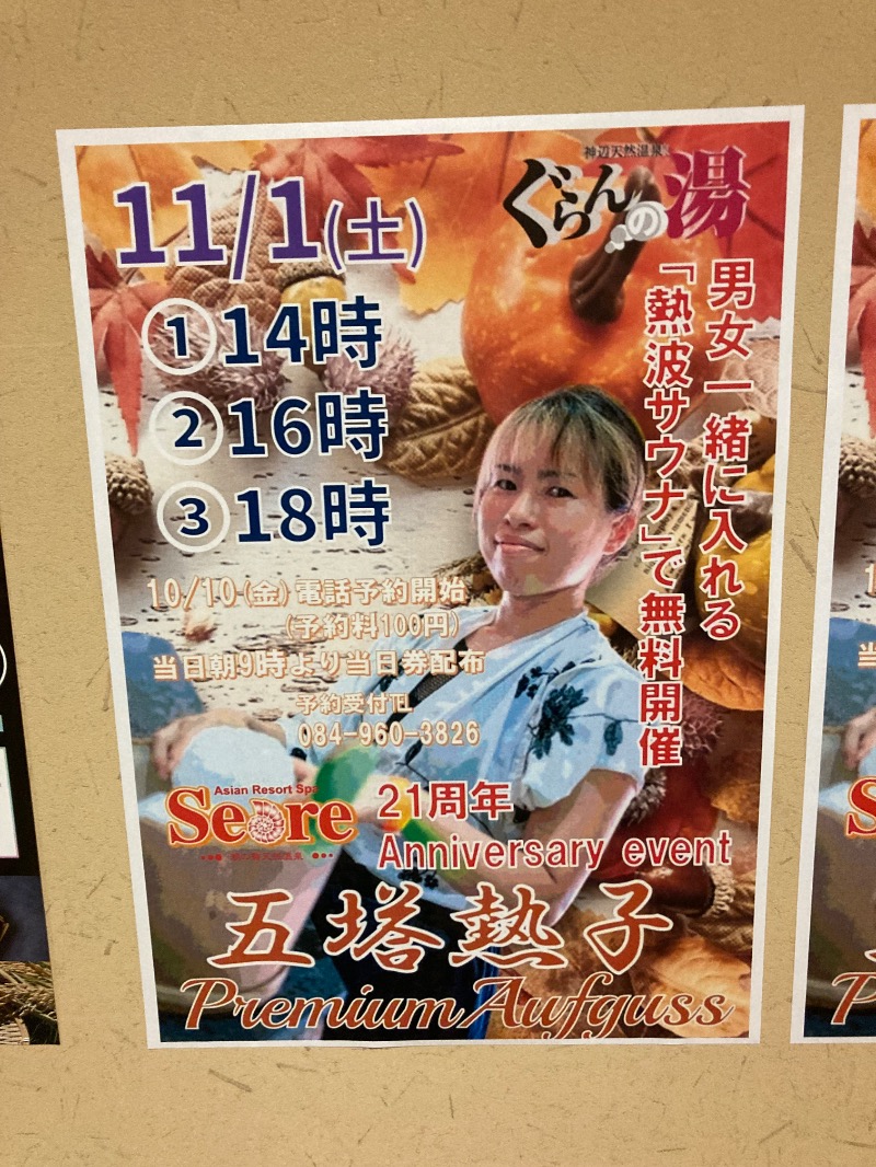 桃白さんの神辺天然温泉 ぐらんの湯のサ活写真