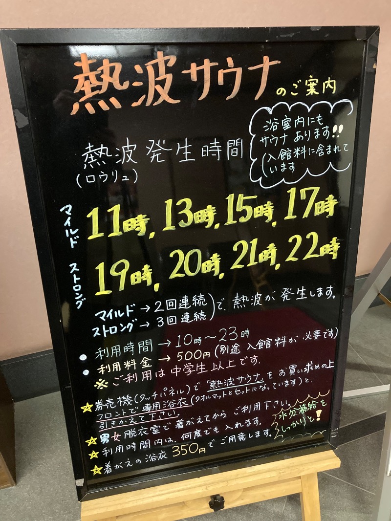 桃白さんの神辺天然温泉 ぐらんの湯のサ活写真