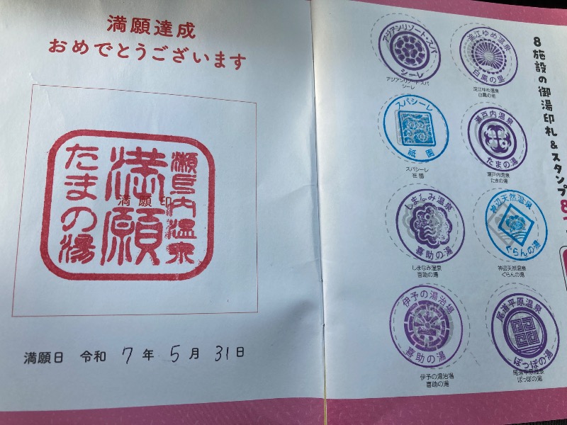 桃白さんの瀬戸内温泉 たまの湯のサ活写真