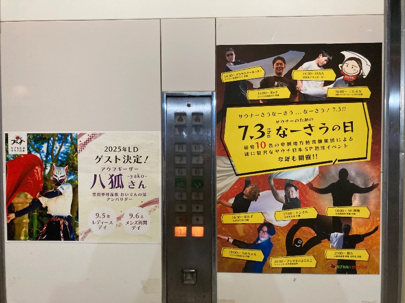 桃白さんのカプセル&サウナ日本のサ活写真