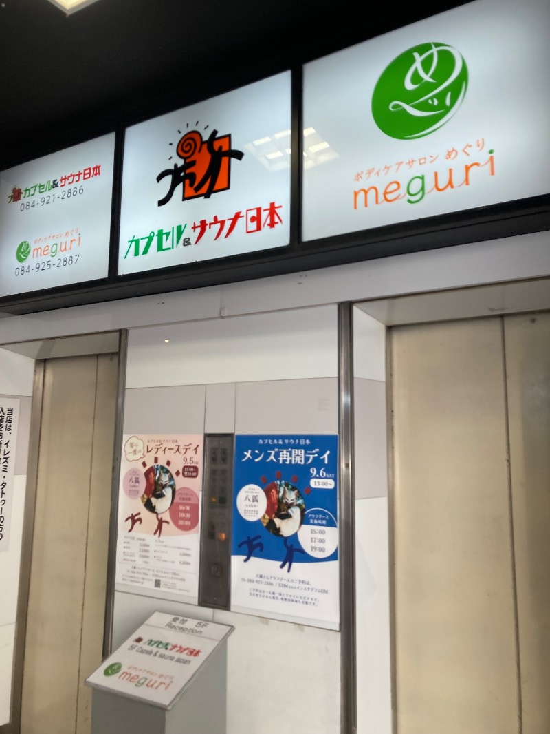 桃白さんのカプセル&サウナ日本のサ活写真