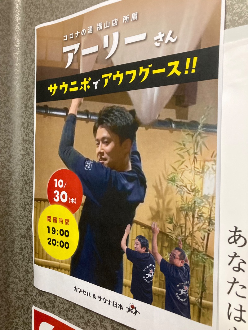 桃白さんのカプセル&サウナ日本のサ活写真