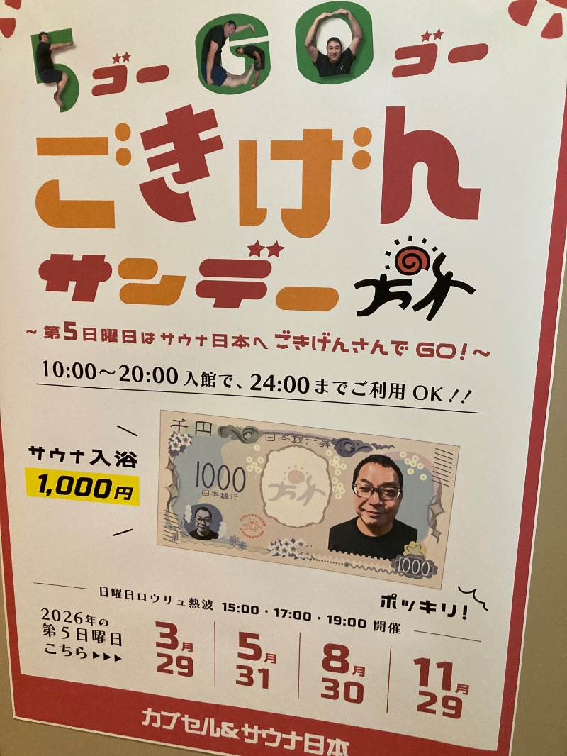 桃白さんのカプセル&サウナ日本のサ活写真