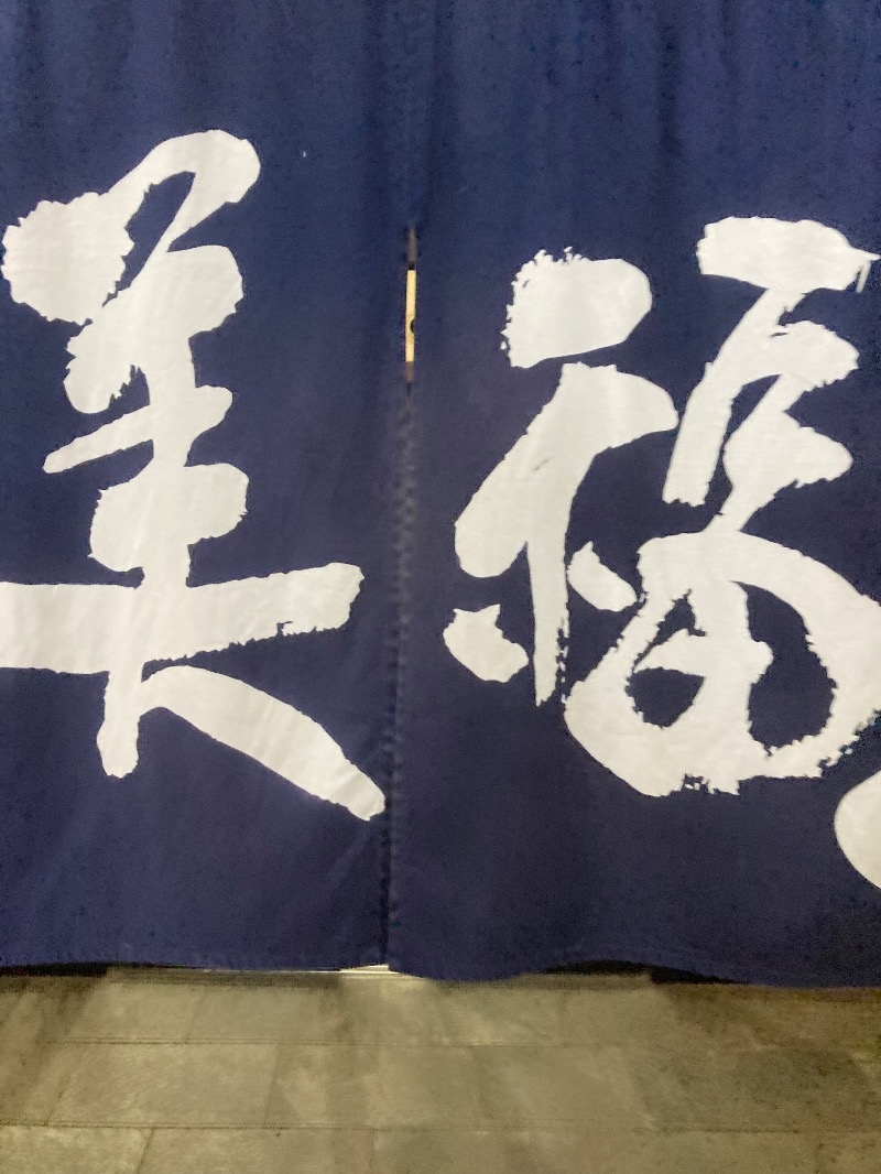 桃白さんのお湯処 美福のサ活写真