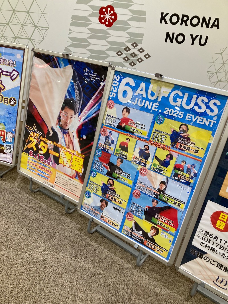 桃白さんの天然温泉コロナの湯 福山店のサ活写真