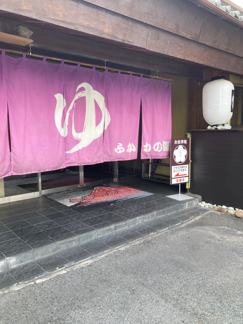 桃白さんのふかわの湯のサ活写真