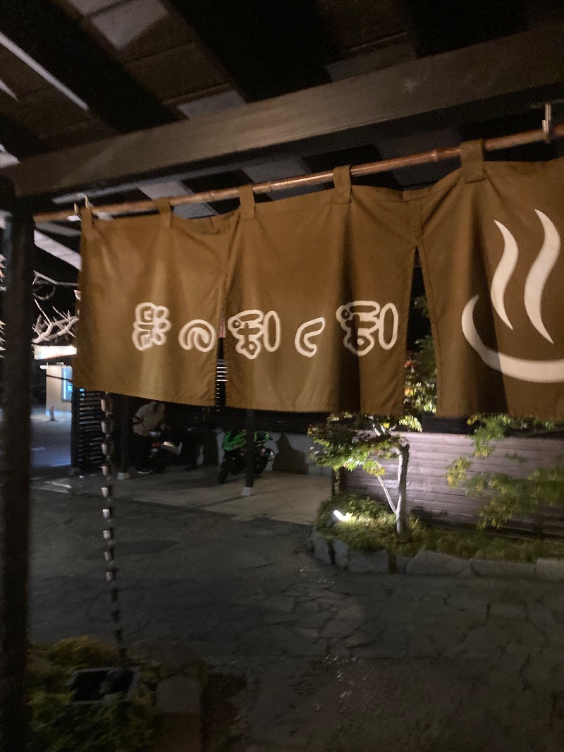 桃白さんの尾道平原温泉 ぽっぽの湯のサ活写真