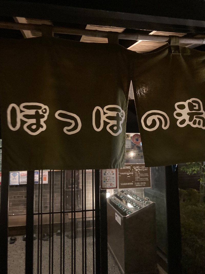 桃白さんの尾道平原温泉 ぽっぽの湯のサ活写真