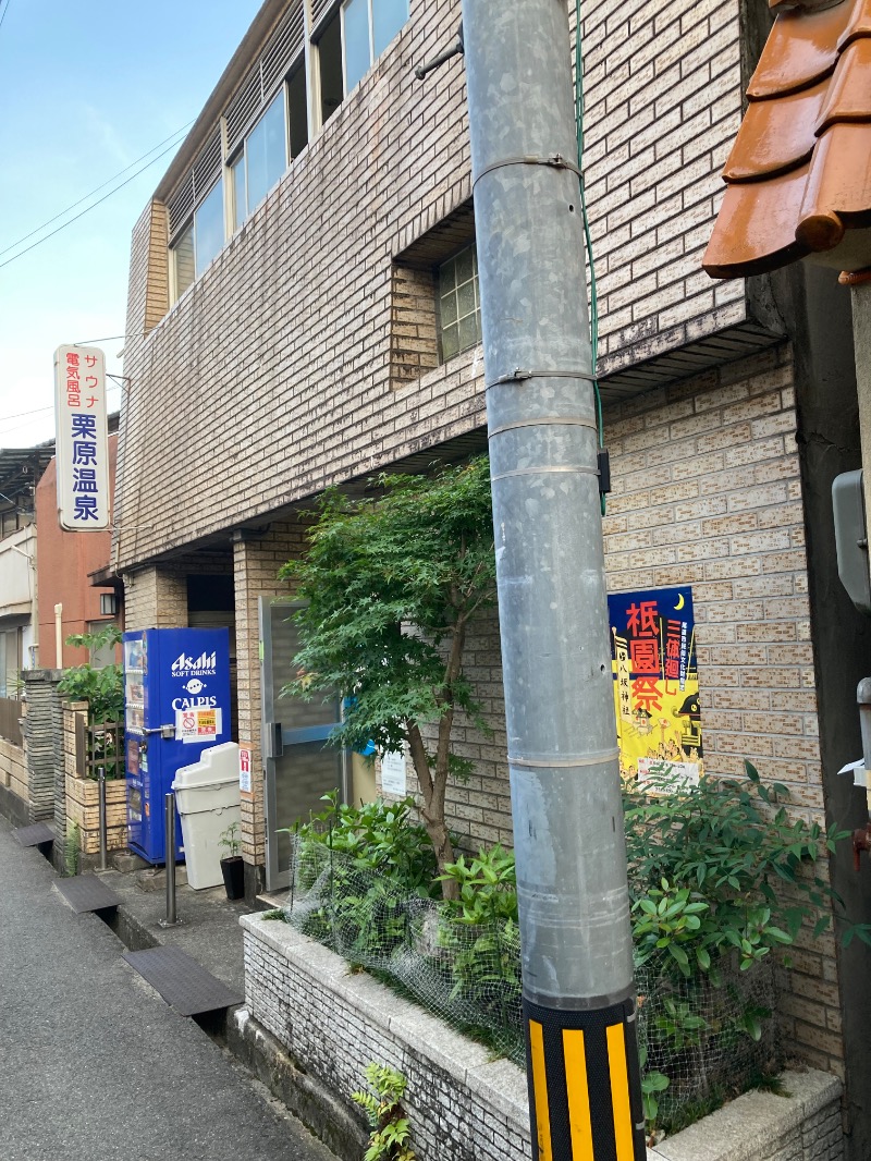 桃白さんの栗原温泉のサ活写真