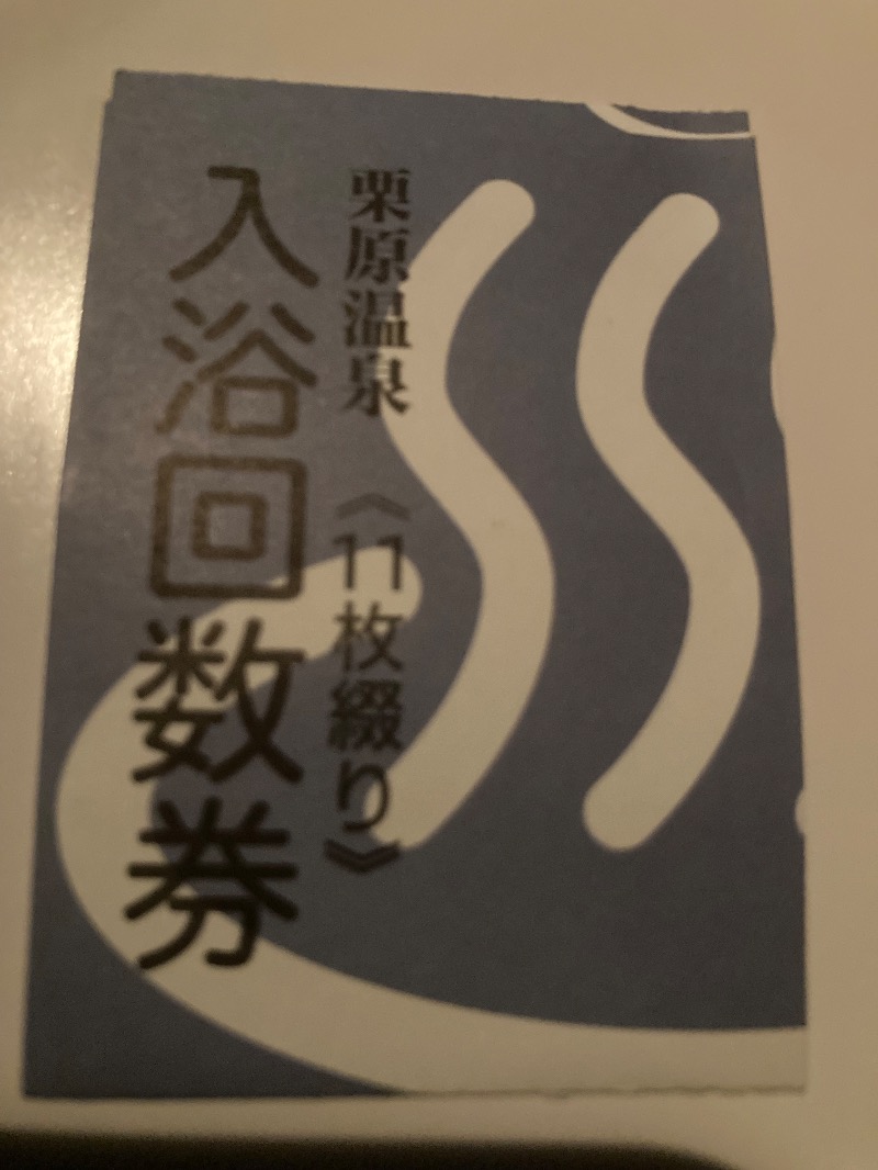 桃白さんの栗原温泉のサ活写真