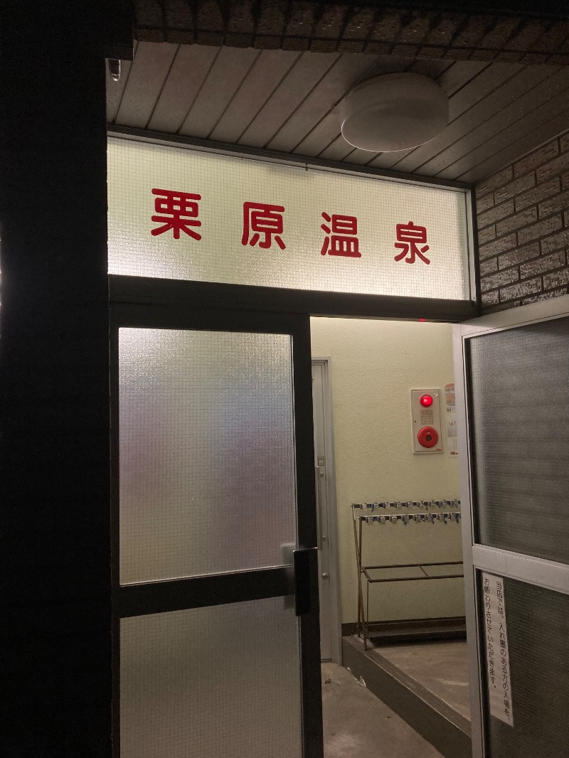 桃白さんの栗原温泉のサ活写真