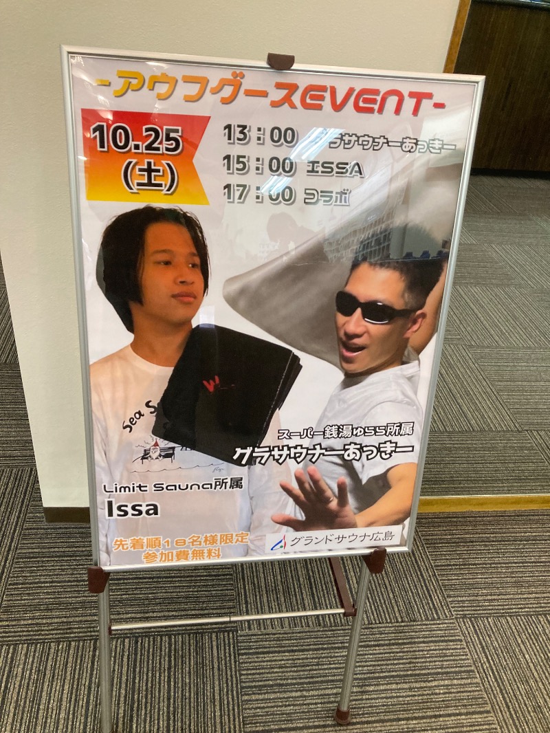 桃白さんのグランドサウナ広島のサ活写真