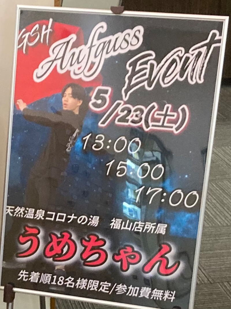 桃白さんのグランドサウナ広島のサ活写真