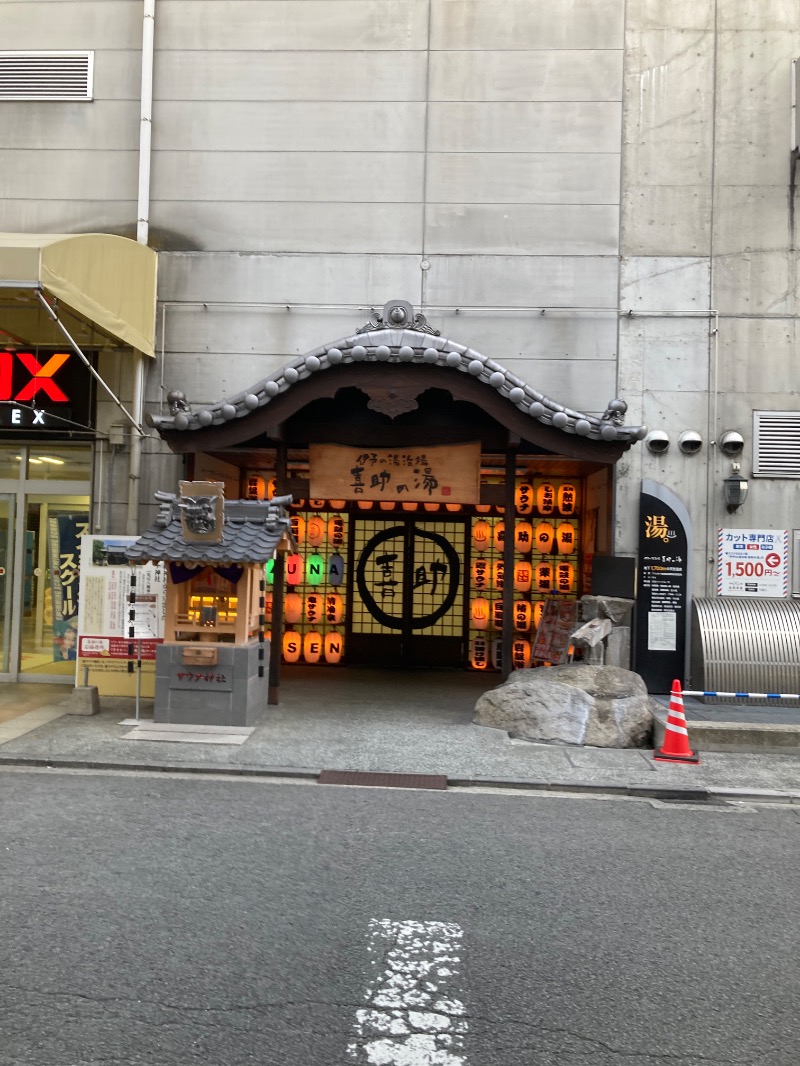 桃白さんの伊予の湯治場 喜助の湯のサ活写真