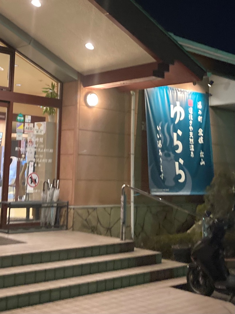 桃白さんの道後さや天然温泉ゆららのサ活写真