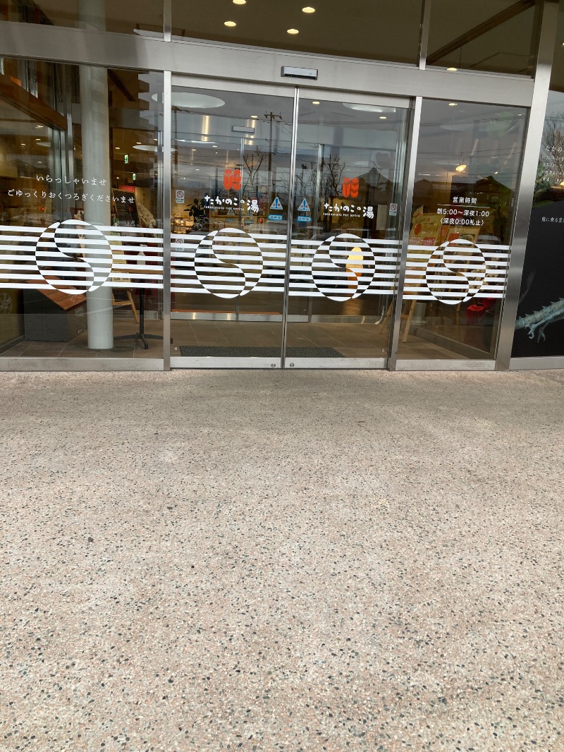 桃白さんのたかのこの湯(たかのこのホテル)のサ活写真