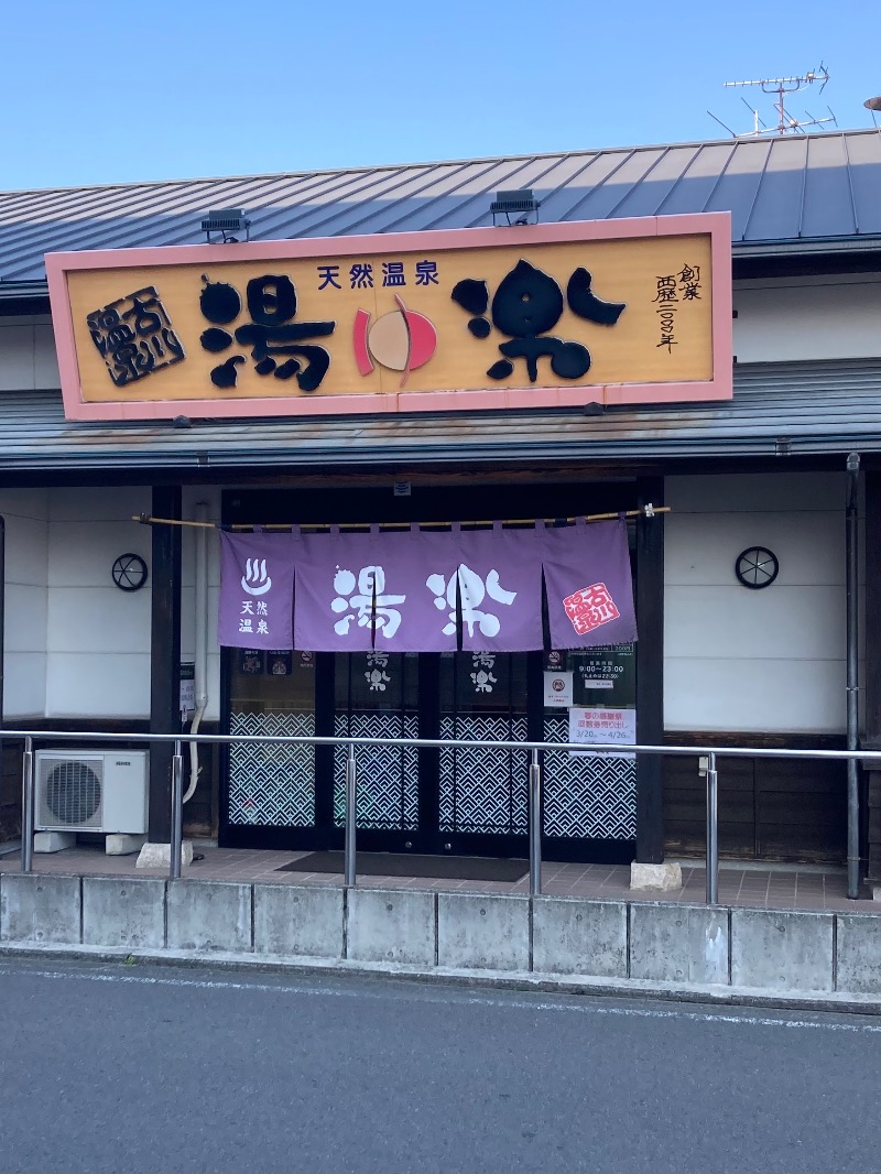 桃白さんの古川温泉 湯楽のサ活写真