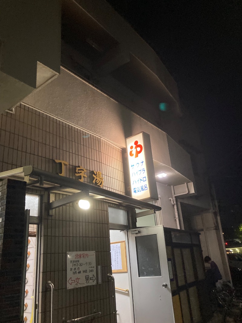 桃白さんの丁字湯のサ活写真