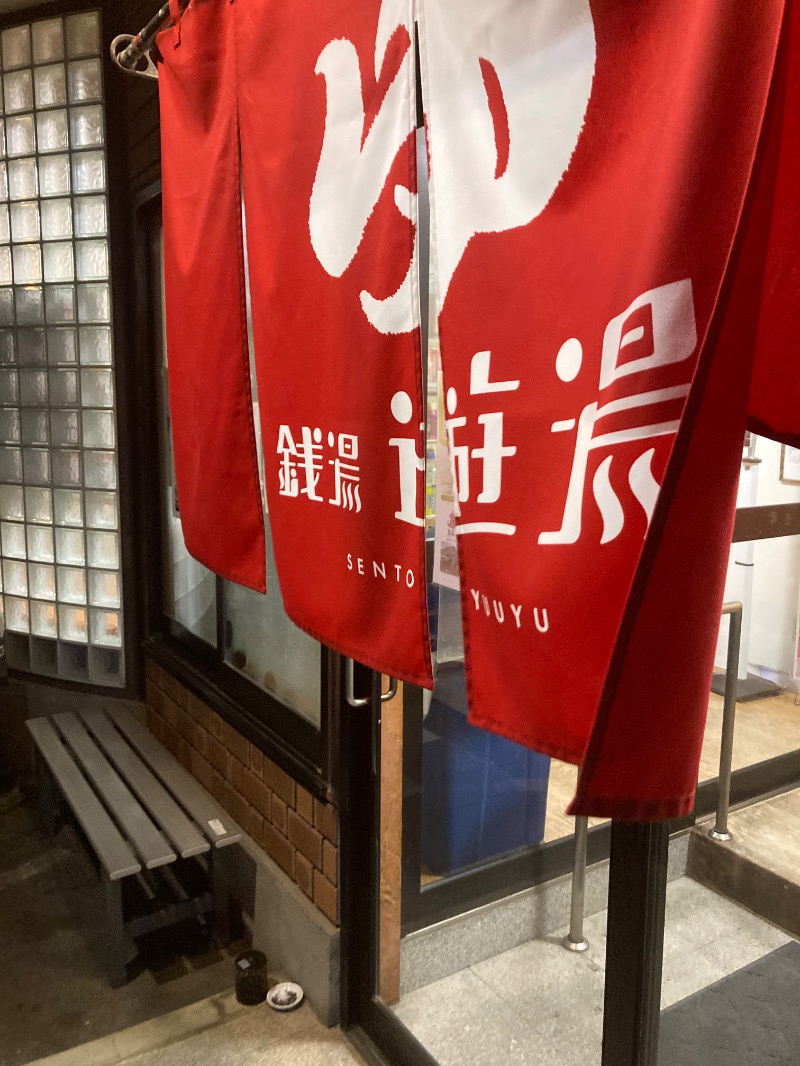 桃白さんの銭湯 遊湯のサ活写真
