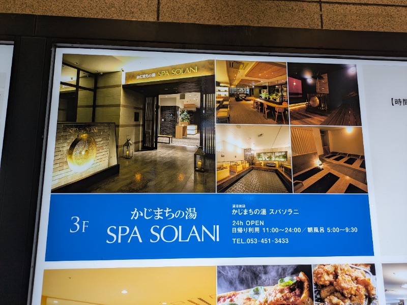 たくたくさんのかじまちの湯 SPA SOLANIのサ活写真