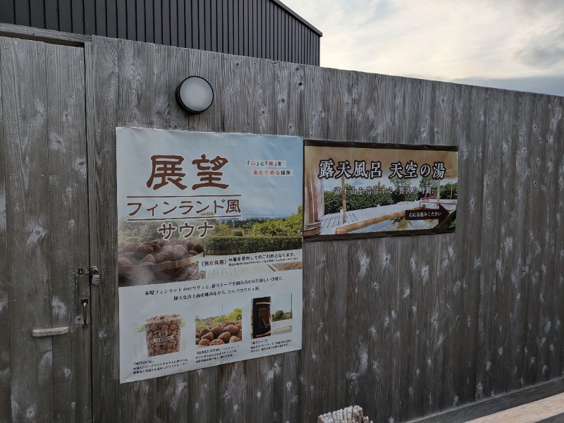 たくたくさんの御殿場高原 天然温泉 茶目湯殿のサ活写真