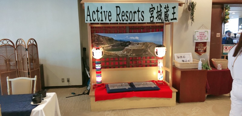 たくたくさんのメルキュール宮城蔵王リゾート&スパ(旧Active Resorts 宮城蔵王)のサ活写真