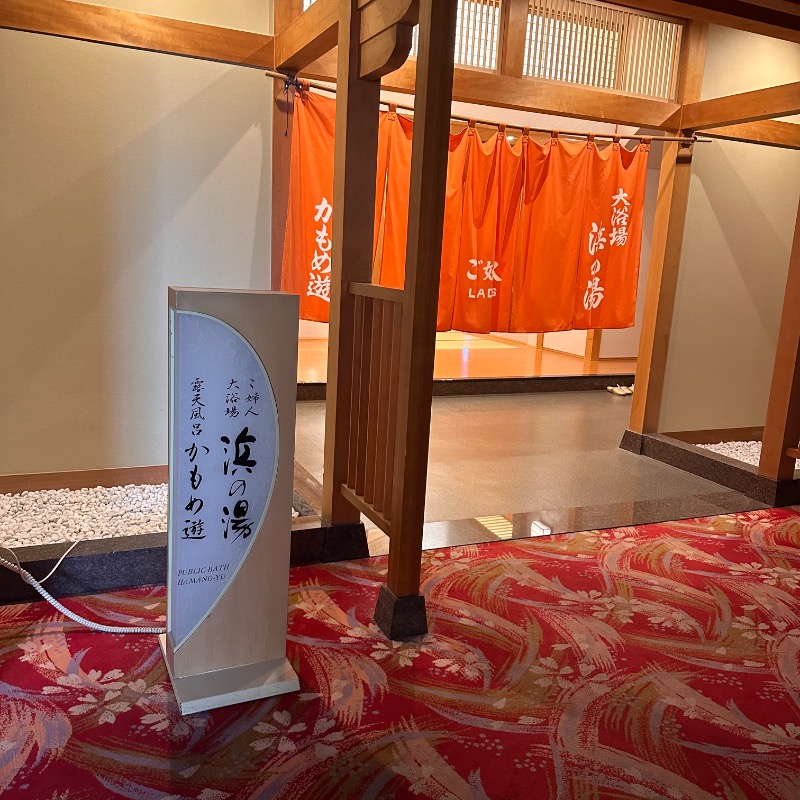 Maさんの南三陸ホテル観洋のサ活写真