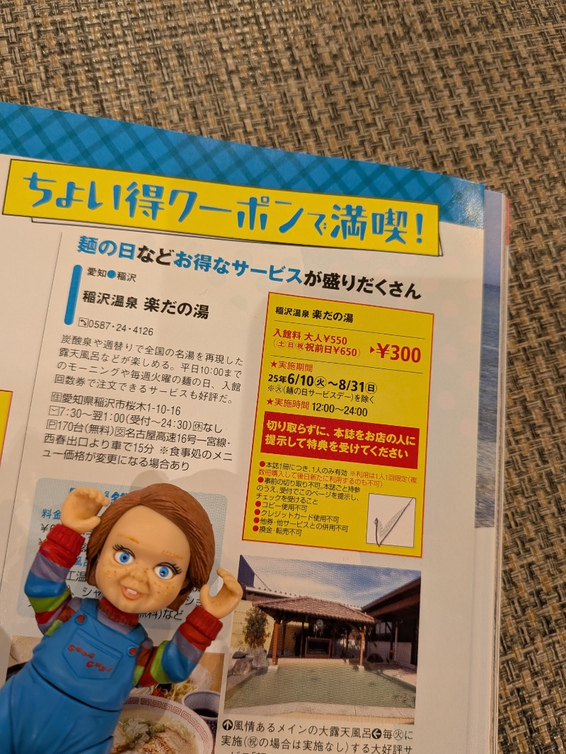 サ飯に夢中♪さんの楽だの湯 稲沢店のサ活写真