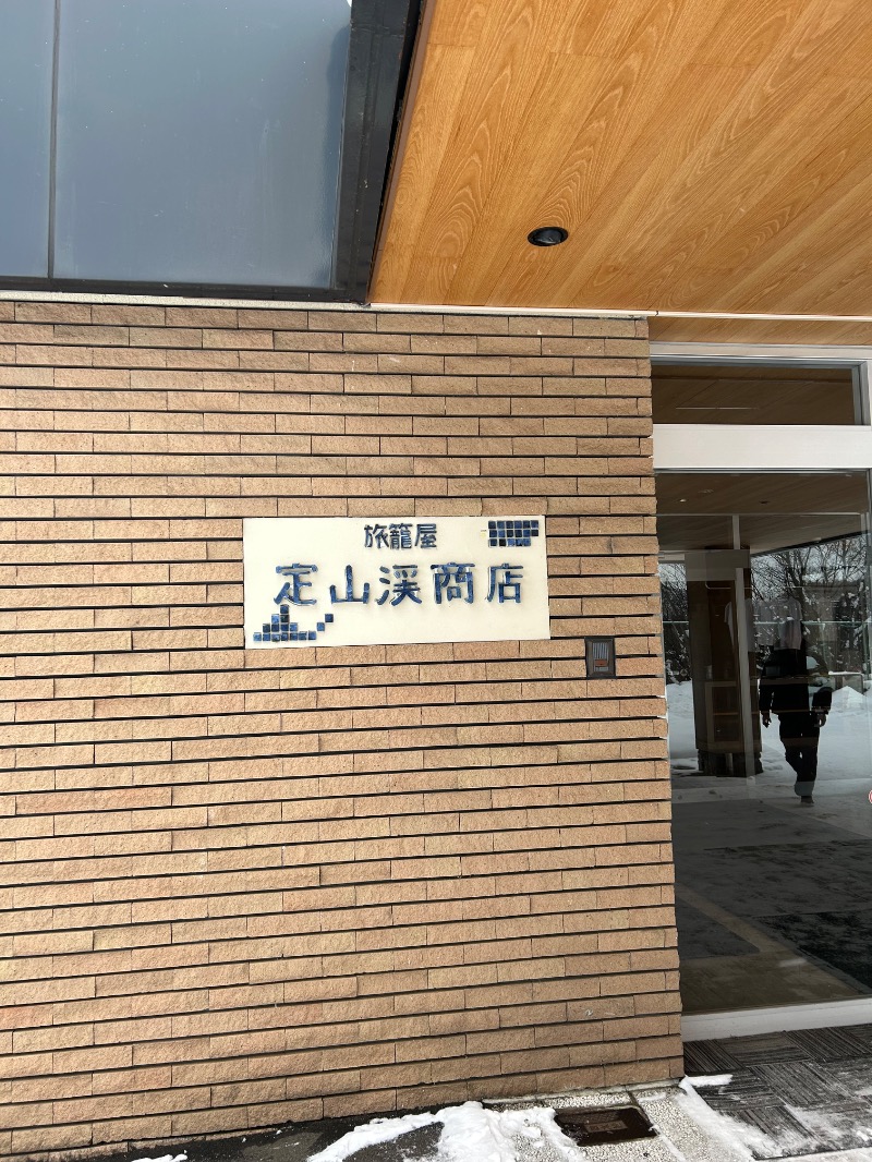 ひーゆーさんの旅籠屋 定山渓商店のサ活写真