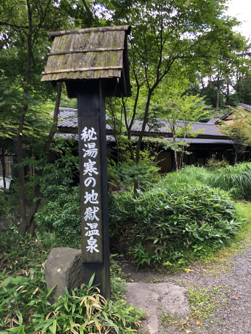 九州サウナーさんの寒の地獄旅館のサ活写真