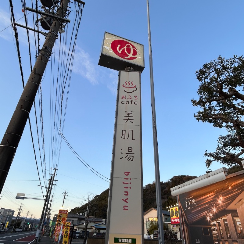 ちぇるさんのおふろcafe bijinyu | 美肌湯のサ活写真