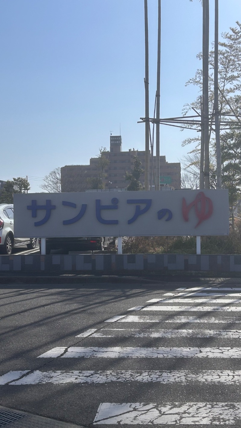 ちぇるさんの仙台湯処 サンピアの湯のサ活写真
