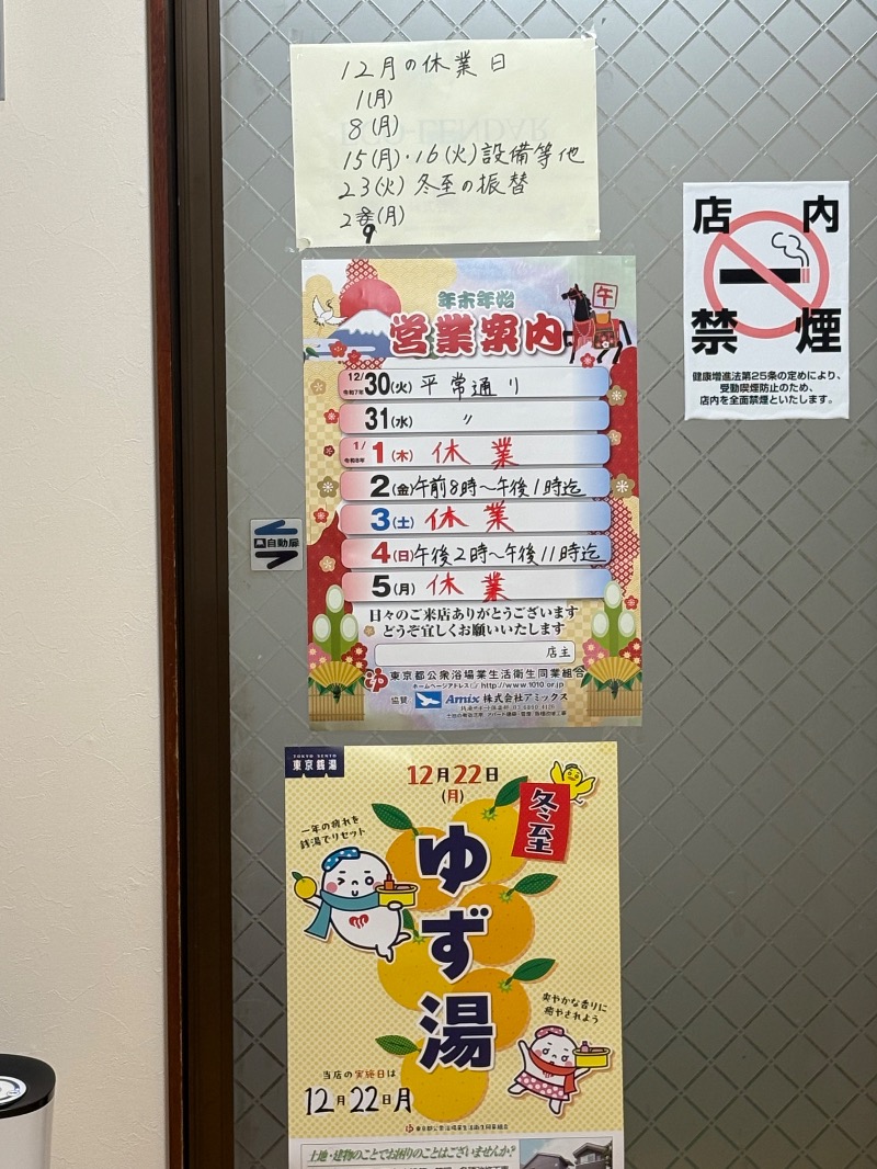 まつげさんの府中 旭湯のサ活写真