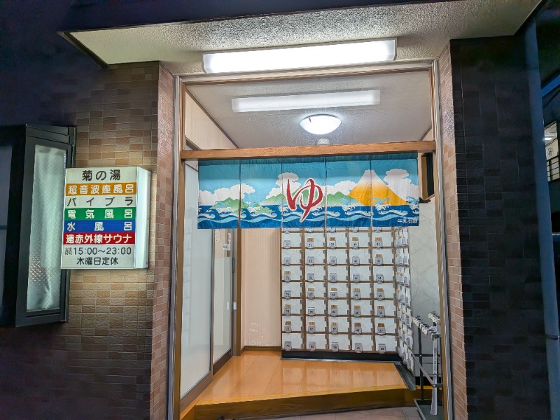 Big Townさんの菊の湯のサ活写真