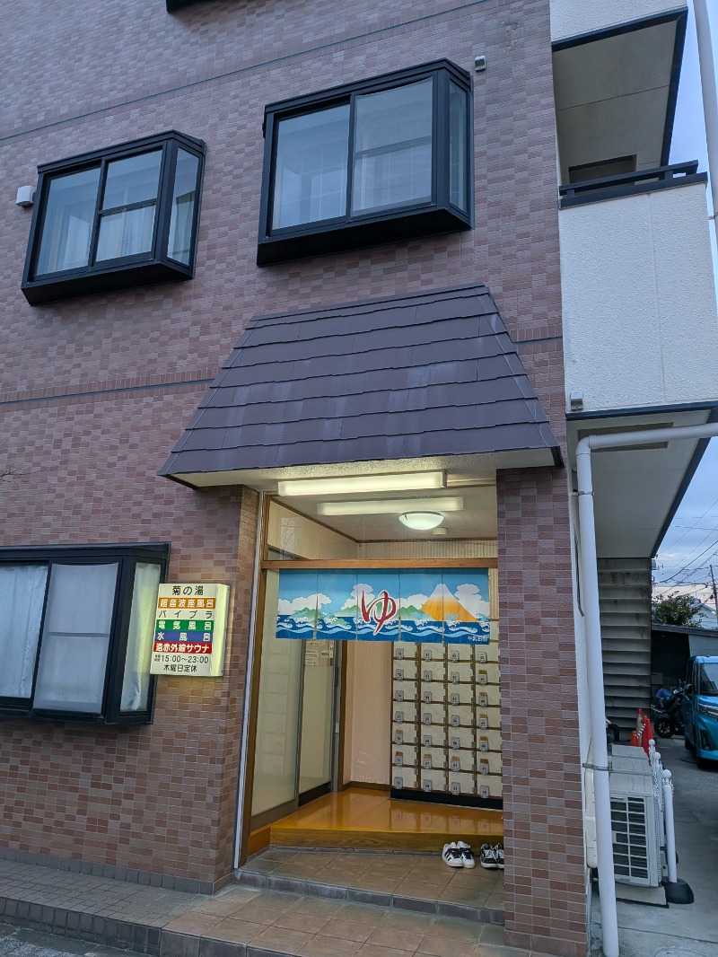 Big Townさんの菊の湯のサ活写真