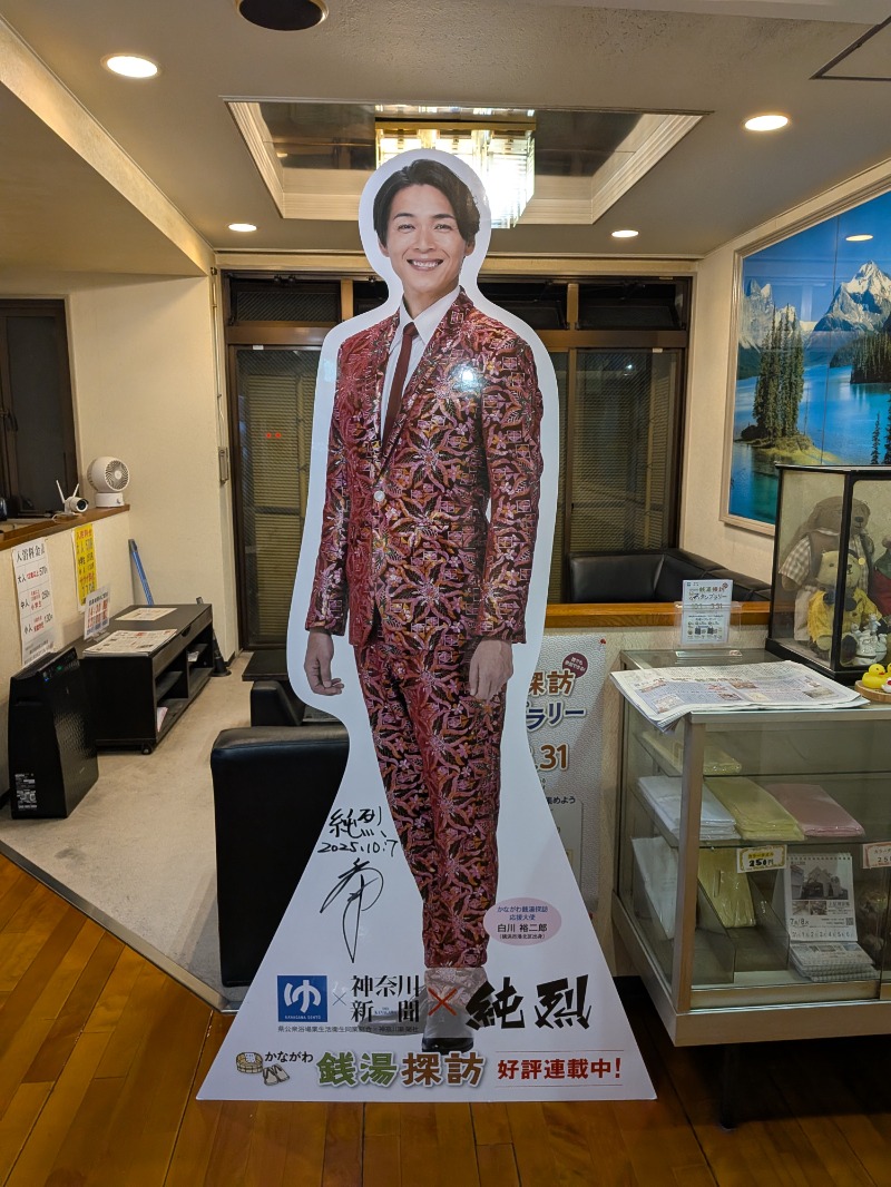 Big Townさんの上星川浴場のサ活写真