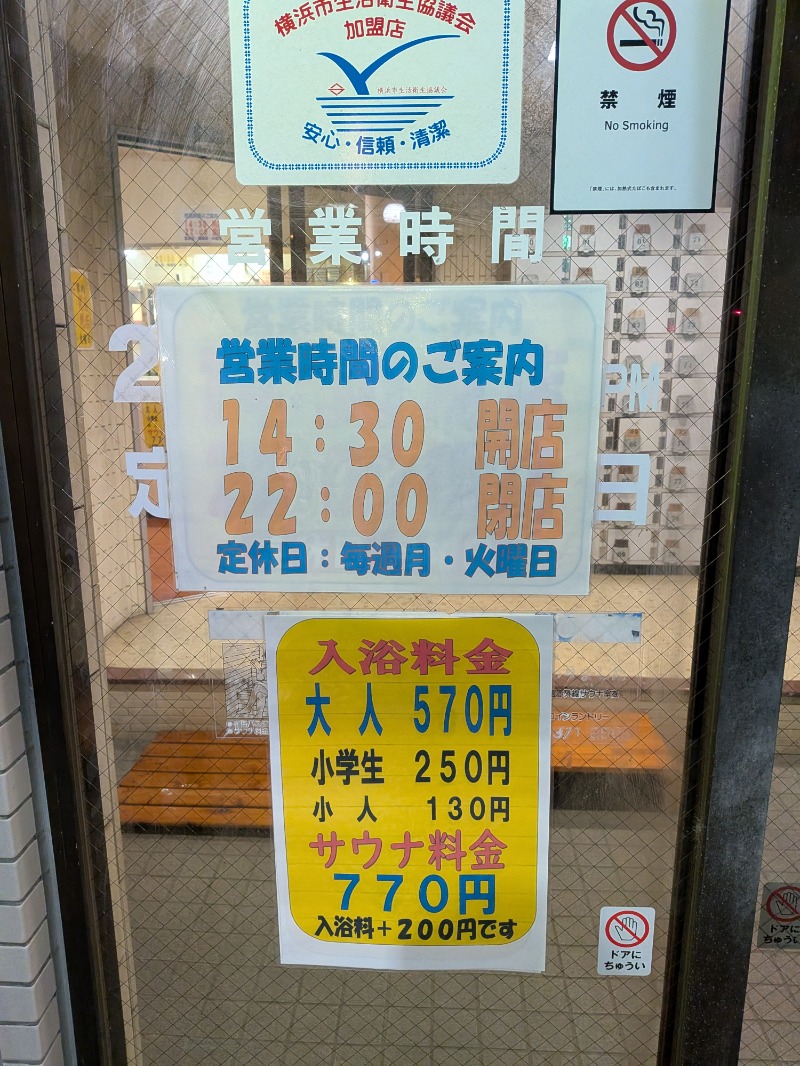 Big Townさんの上星川浴場のサ活写真