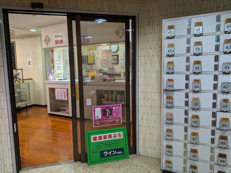 Big Townさんの上星川浴場のサ活写真