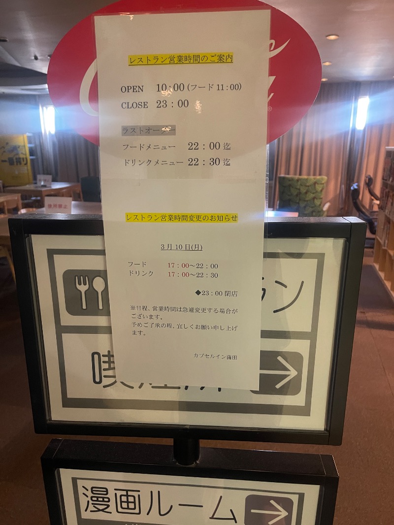 こはるのサウナ巡りさんのガーデンサウナ蒲田 (カプセルイン蒲田)のサ活写真