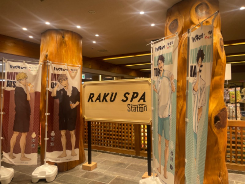 こはるのサウナ巡りさんのRAKU SPA Station 府中のサ活写真