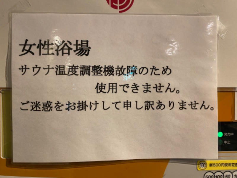 ザクおじさんの十勝ナウマン温泉ホテルアルコのサ活写真