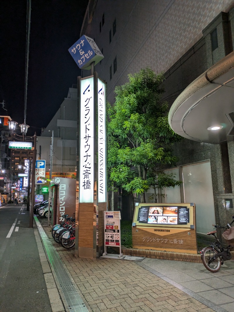 背面洗いのもっち～なさんのグランドサウナ心斎橋のサ活写真