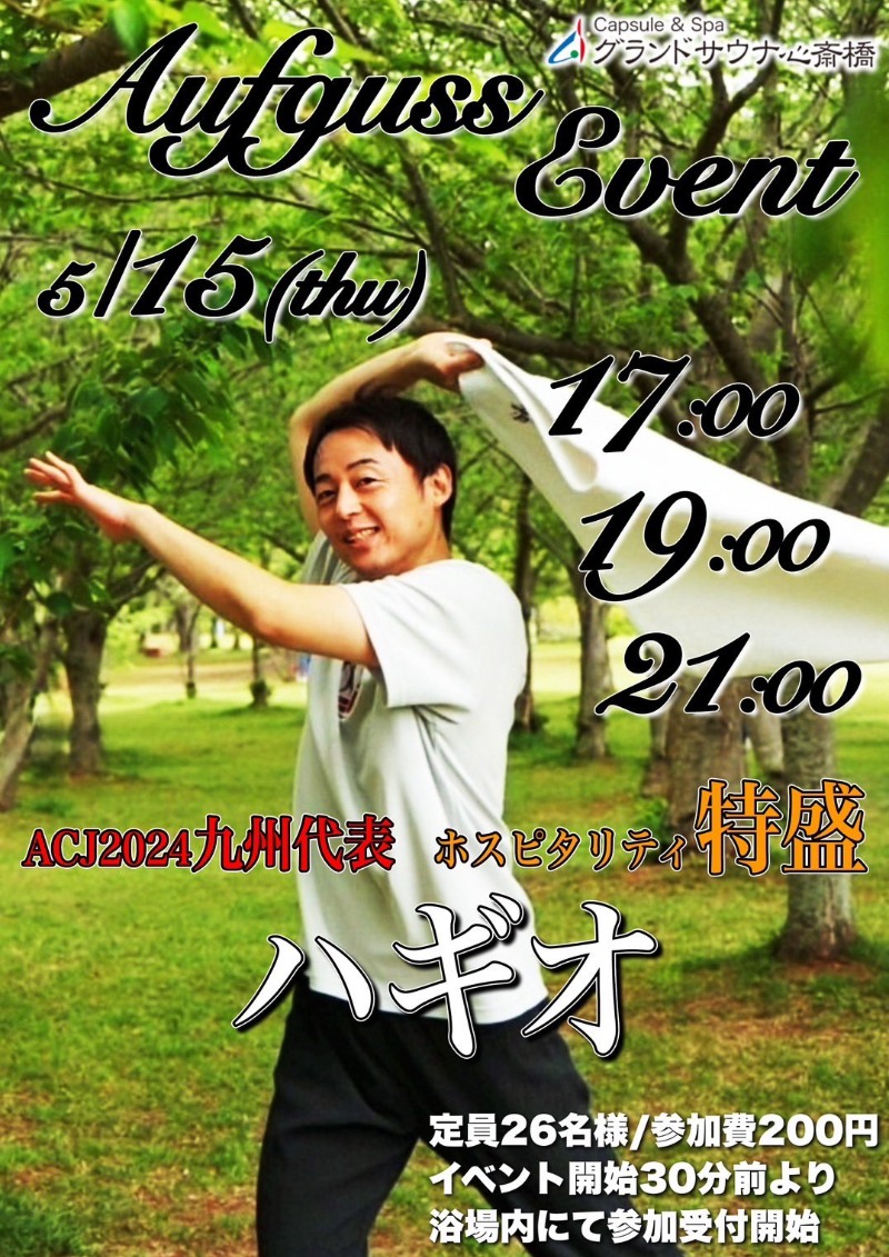 背面洗いのもっち～なさんのグランドサウナ心斎橋のサ活写真