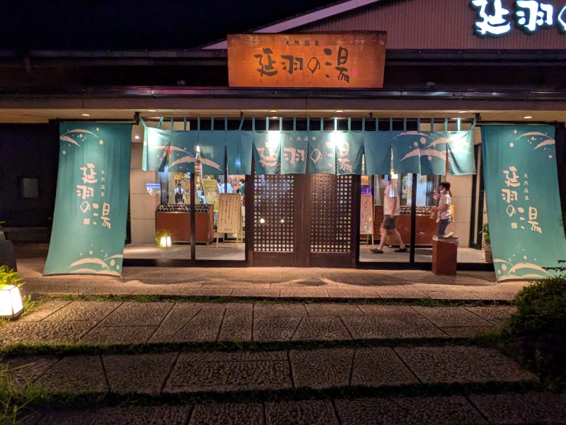 背面洗いのもっち～なさんの天然温泉 延羽の湯 本店 羽曳野のサ活写真