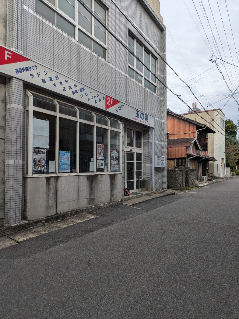 背面洗いのもっち～なさんの玉の湯のサ活写真