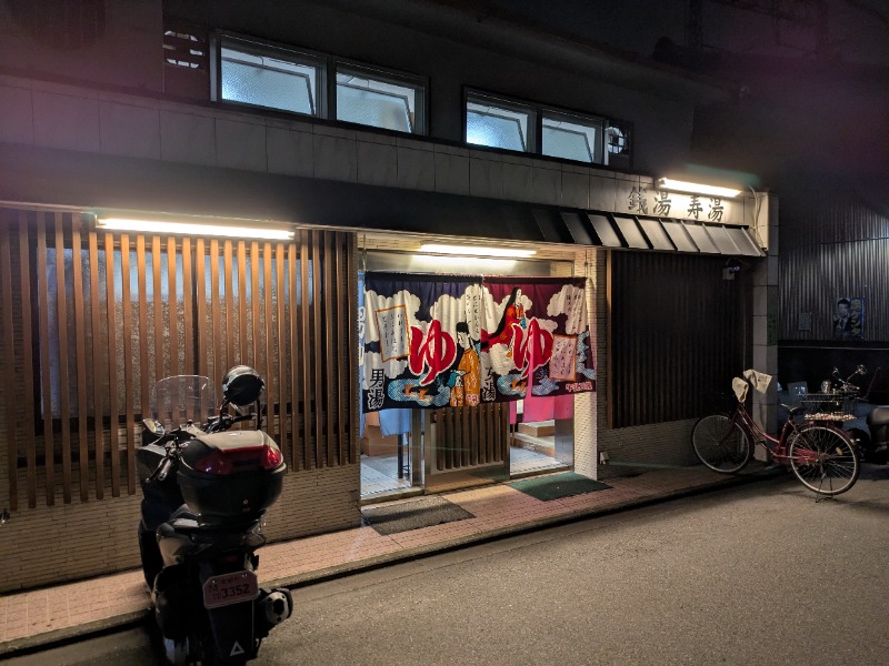 背面洗いのもっち～なさんの寿湯のサ活写真